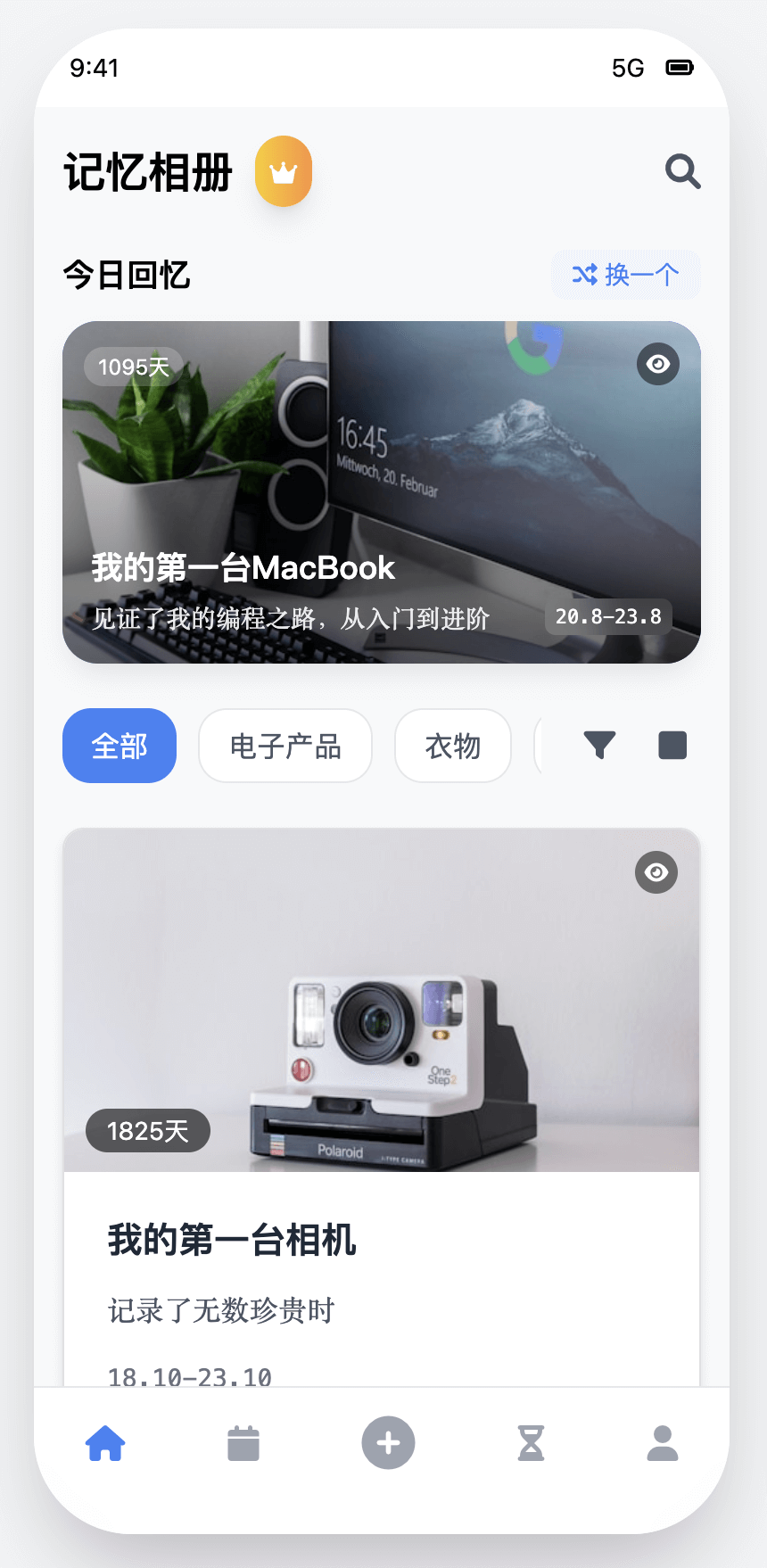 记忆博物馆APP